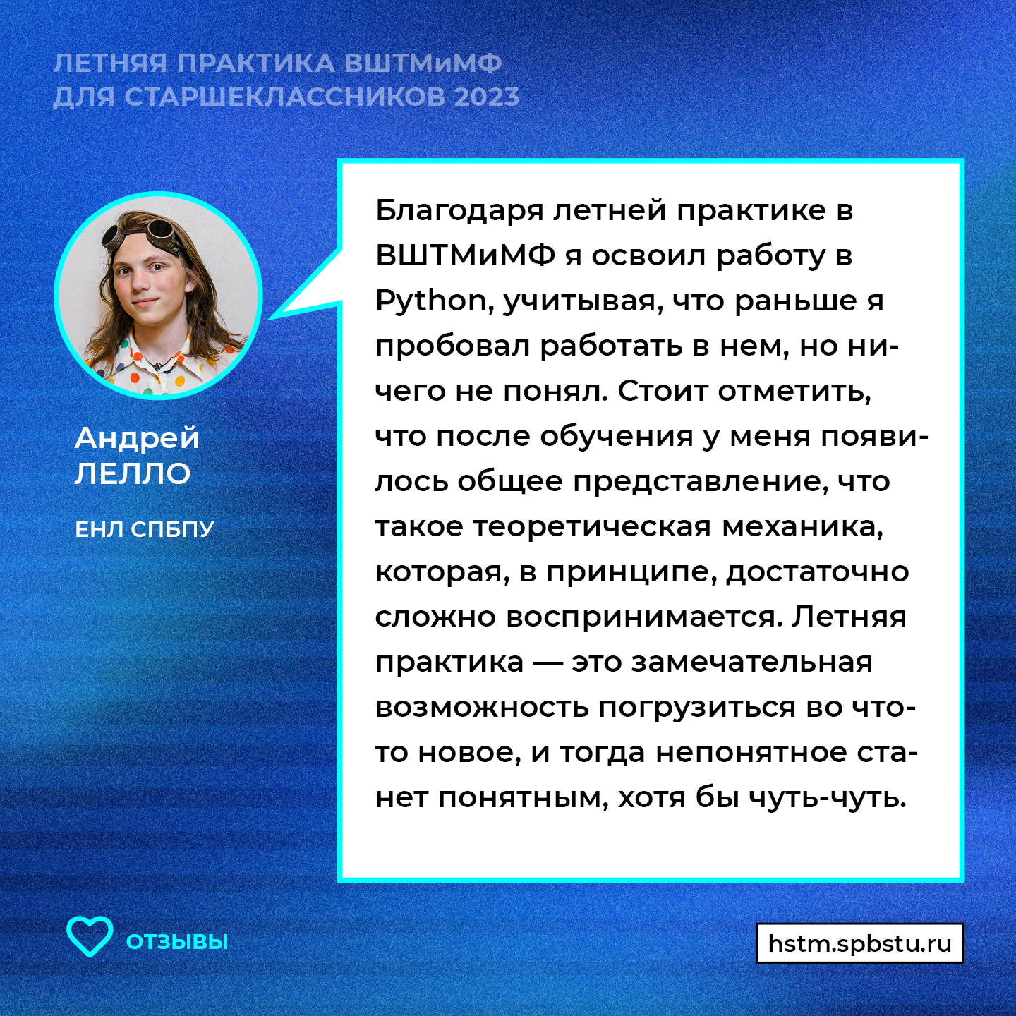 В ВШТМиМФ прошла Летняя практика для школьников по механике и  математическому моделированию | Физико-механический институт СПбПУ