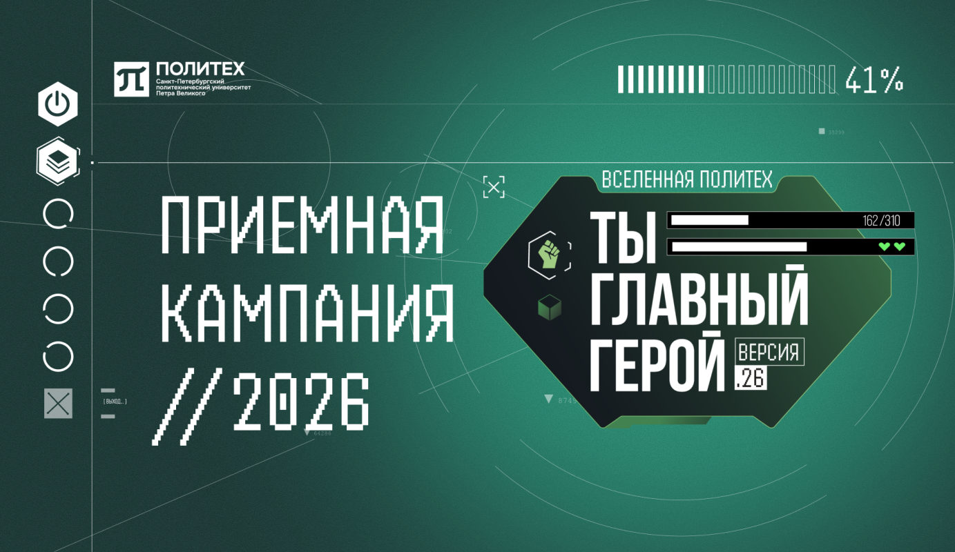 Приёмная кампания 2026 в СПбПУ: старт приёма документов, сроки и условия поступления