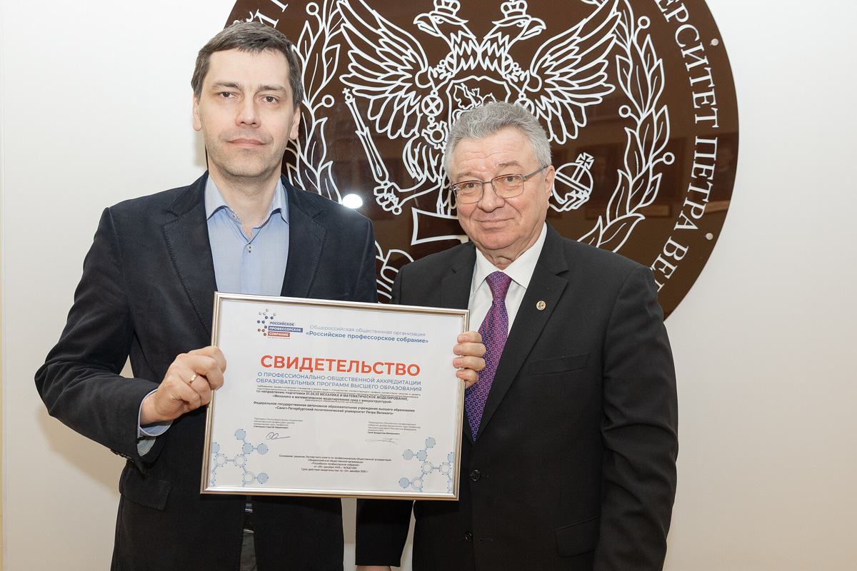 Образовательная программа Физико-механического института получила профессионально-общественную аккредитацию