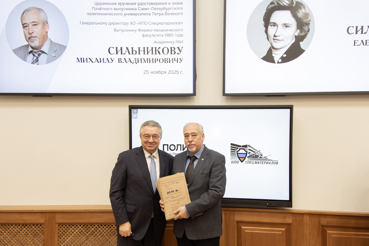 Изображение: Выпускник ФизМеха Михаил Сильников удостоен звания «Почётный выпускник СПбПУ»