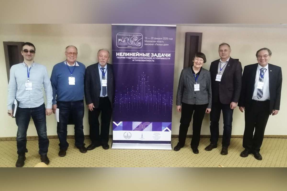 Участие в конференции «Нелинейные задачи теории гидродинамической устойчивости и турбулентность» («НеЗаТеГиУс — 2026»)