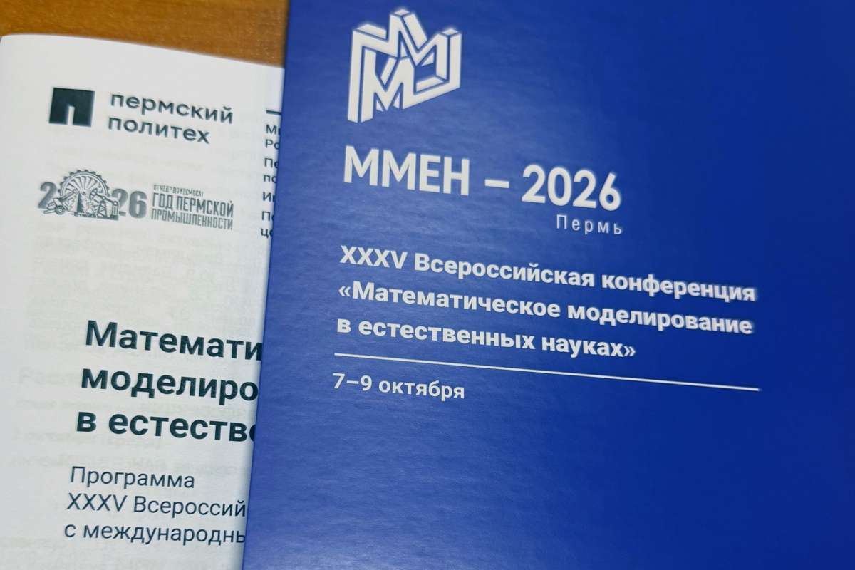 От волновых процессов до молекулярной динамики: представители ФизМеха выступили на всероссийской конференции