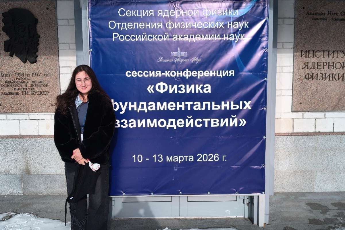 Аспирантка ФизМеха представила доклад в Институте ядерной физики